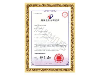 潤(rùn)東方環(huán)保空調(diào)立式電動(dòng)排水閥外觀設(shè)計(jì)專利證書(shū)